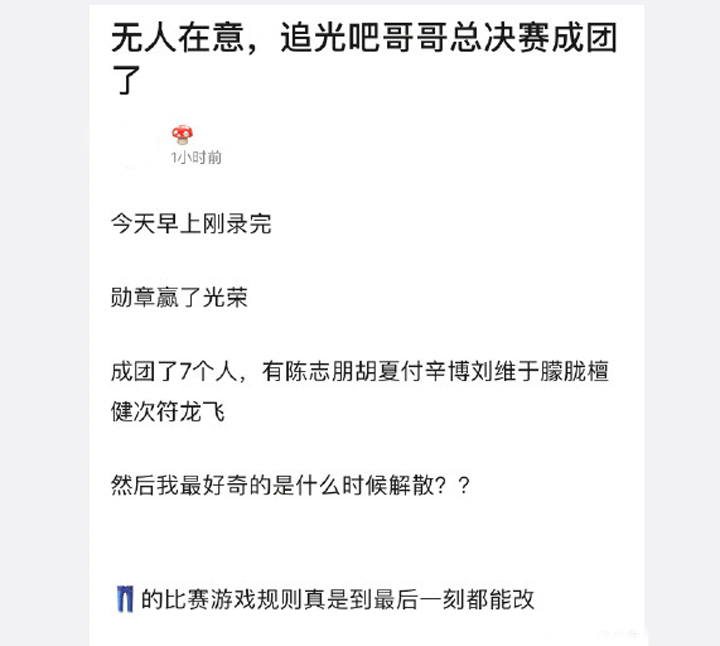 " chase after light elder brother " exposure of the list that become a group, li Wen writing falls into disuse, tan Jian second the ticket that be done by doubt