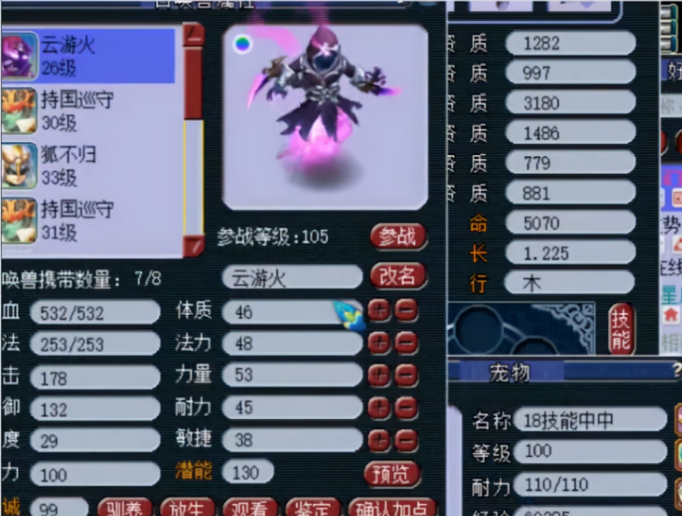 云游火技能数翻倍爽歪歪可还是美中不足