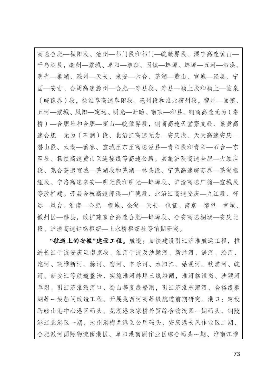 BSN赋能安徽省国民经济和社会发展第十四个五年规划和2035......