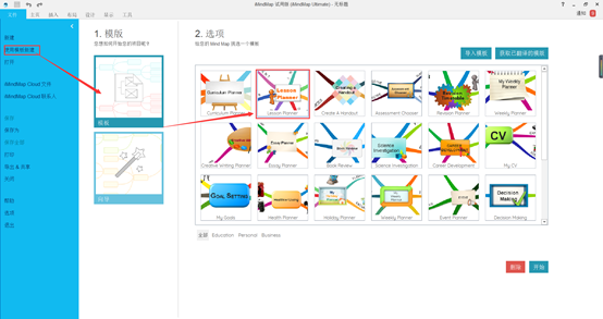 在iMindMap中做思维导图