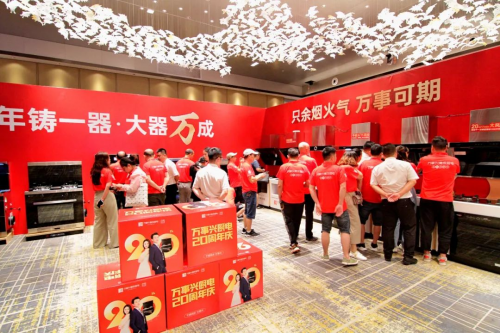 万事兴集成灶20周年千店同庆特惠100天启动大会圆满成功