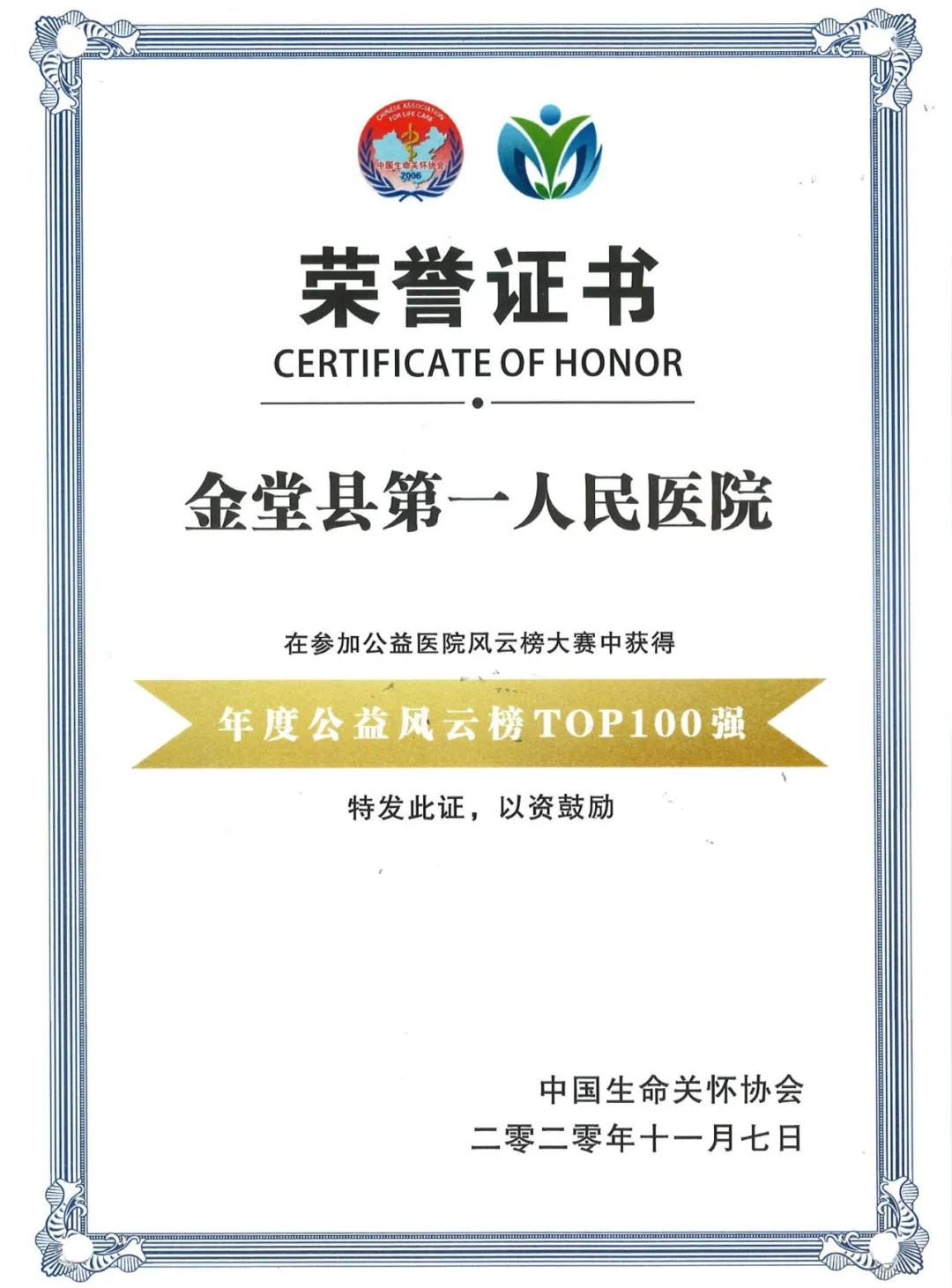 用“心”点亮医院人文公益之光--华西金堂医院排名第二