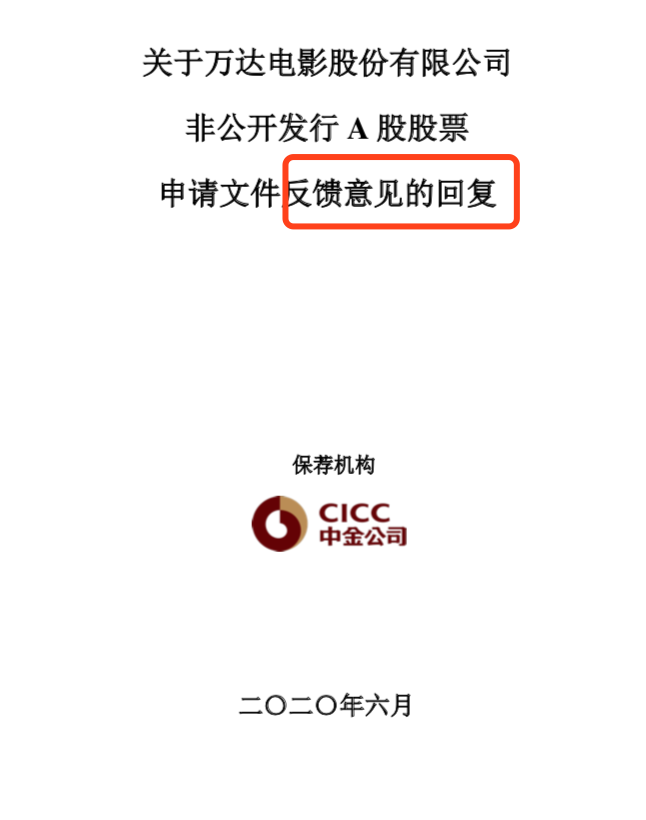 万达电影募资新建162家影院，部分原计划上映影
