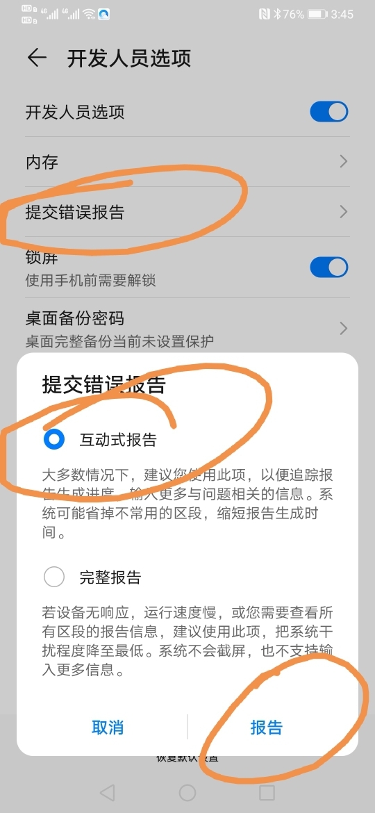 华为荣耀手机教你怎么根据开发者选项，从而查看生产商显示屏方式