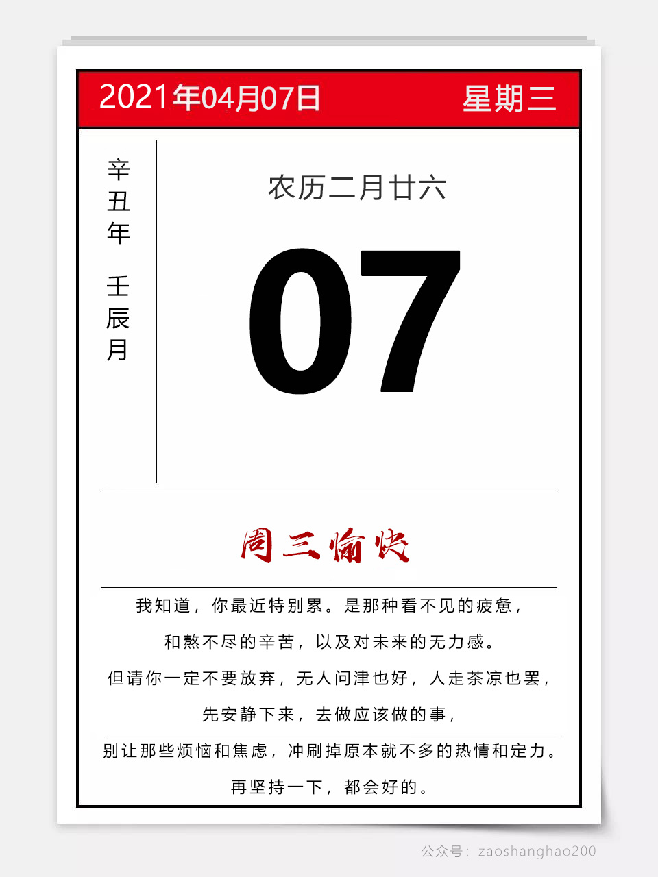 正能量早上好说说图片，励志早安日签带字图片