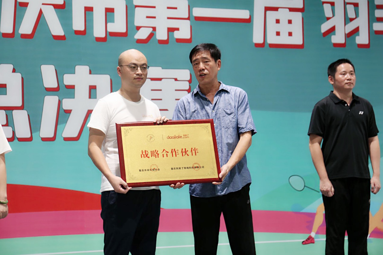 2020重庆第一届“到家了杯”羽毛球双打赛圆满落幕