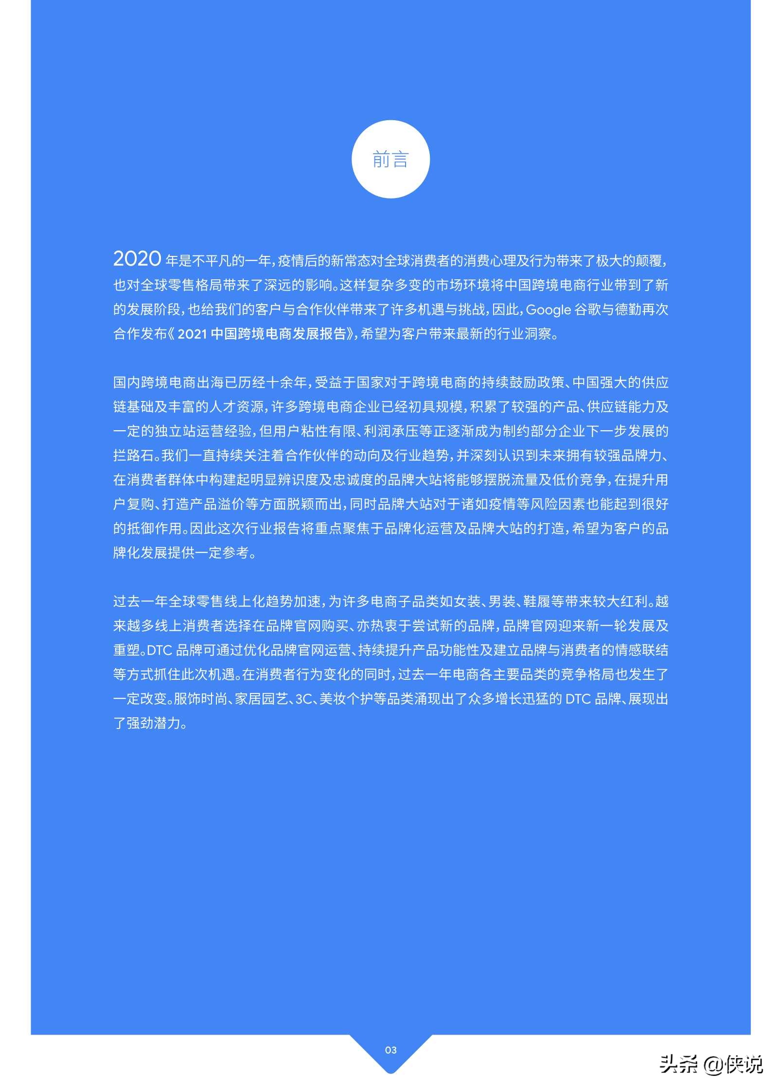 2021中国跨境电商发展报告