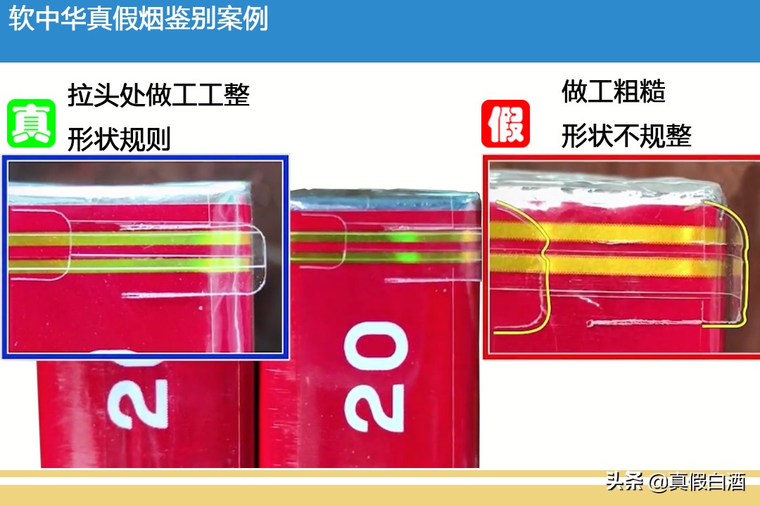 华子 真假烟对比 软中华鉴别案例 实用的方法技巧 其他 爆资讯新媒体平台