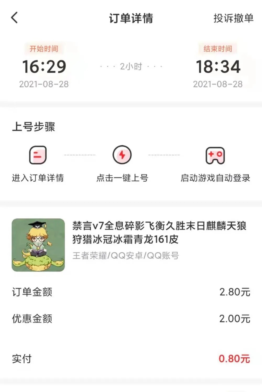 未成年人打游戲不限時？“游戲租號”該被管管了