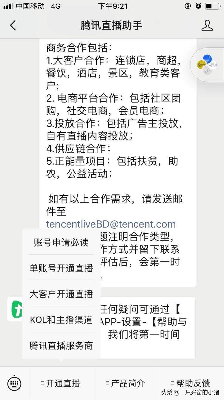 微信怎么直播怎么开通（微信直播开通及操作全攻略）