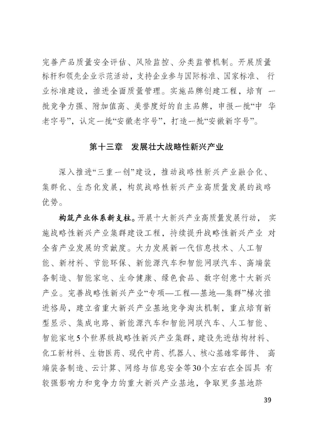 BSN赋能安徽省国民经济和社会发展第十四个五年规划和2035......