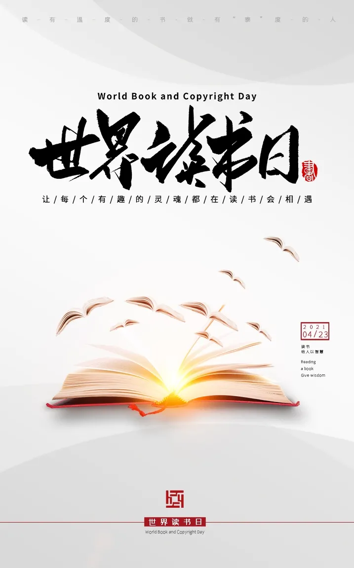 读有温度的书,做有“泰”度的人