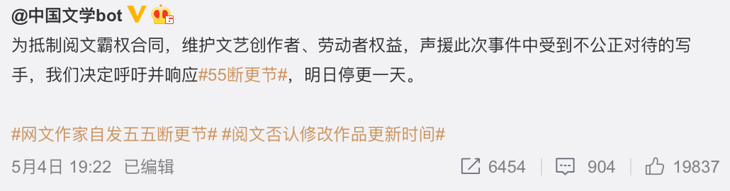 作者发起“五五断更节”抗议阅文新合同，版权
