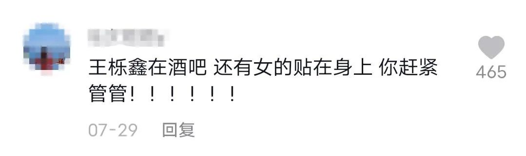 王栎鑫妻子回应未出轨，男方曾开玩笑称想离婚