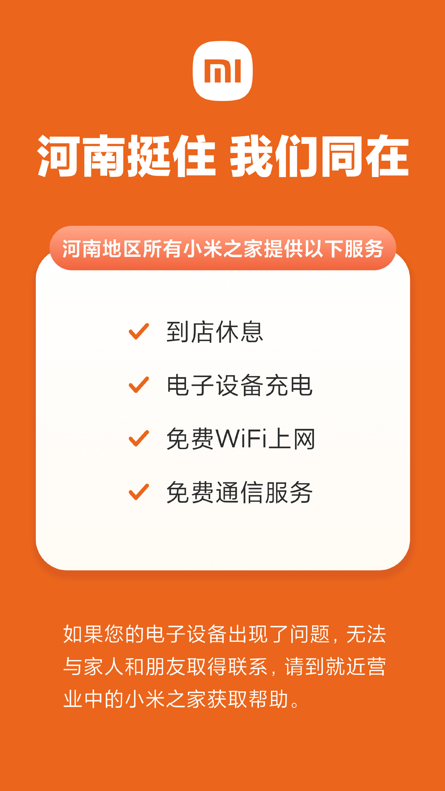 5000万捐款变500万？小米多项救助措施公布，这才是真良心