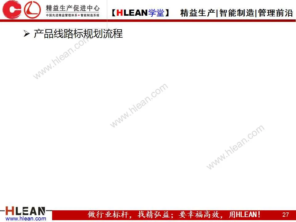 「精益学堂」企业技术研发平台建设案例分享