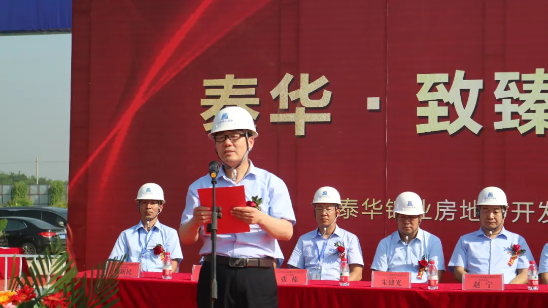 喜讯！泰华·致臻学府开工奠基仪式圆满成功