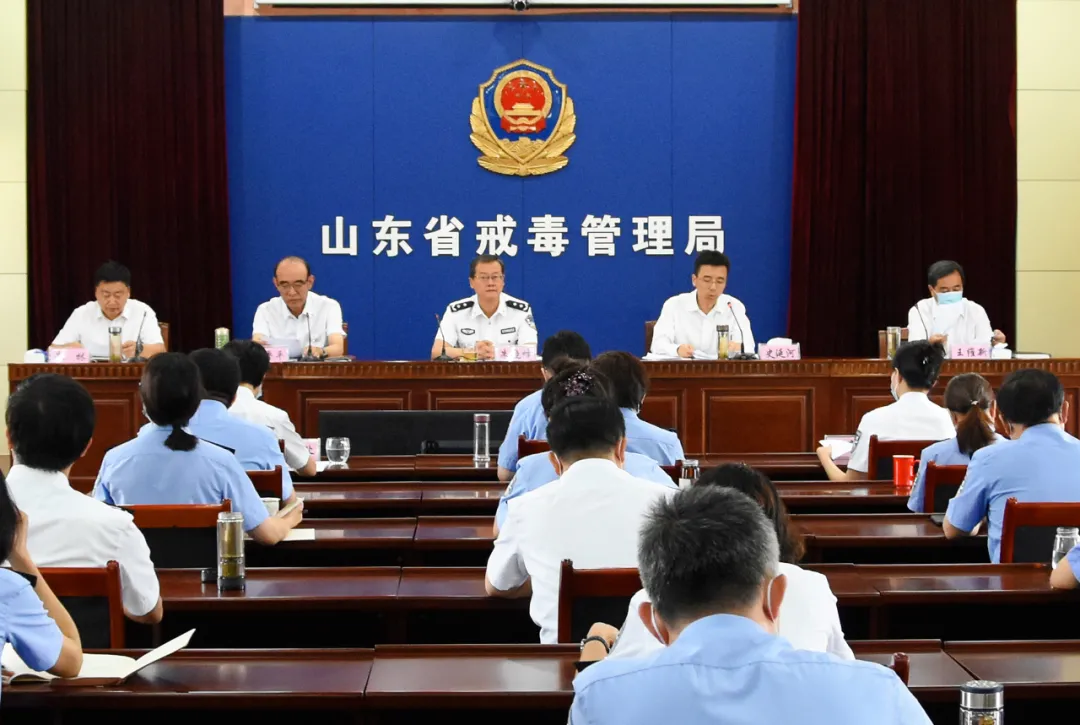 山东司法行政戒毒系统安全稳定形势研判暨重点工作推进会召开