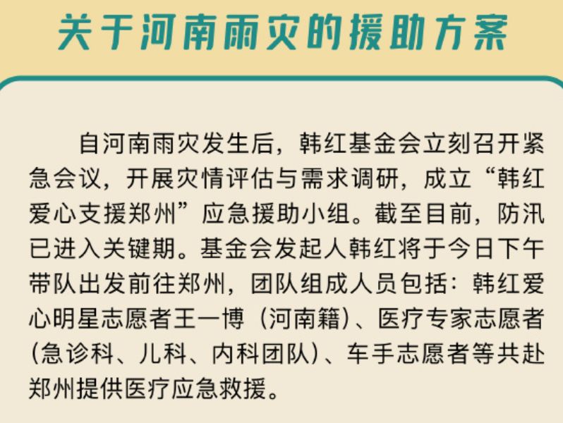 又是韩红！为河南募款3000万，与王一博连夜去郑州，抗疫暴瘦40斤