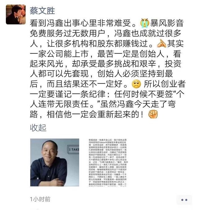 400亿市值跌到20亿：暴风冯鑫身陷囹圄，一众大佬力挺，为什么？