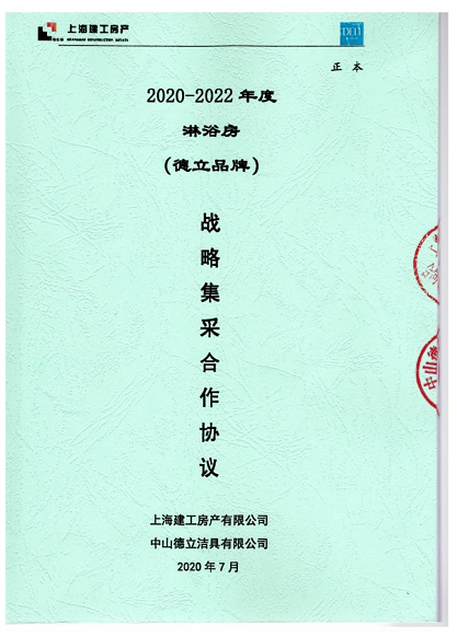 德立與上海建工地產(chǎn)實(shí)力聯(lián)袂，以匠心共創(chuàng)美好人居生活