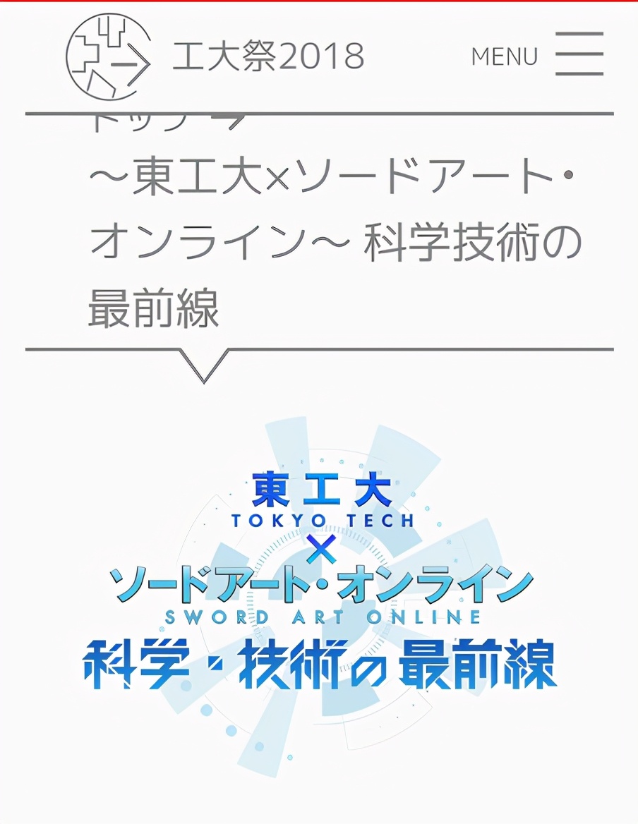 是日本的麻省理工，也是动漫中最大的反派窝点