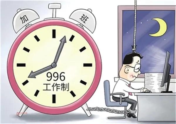 996、807、716工作制你是哪种？