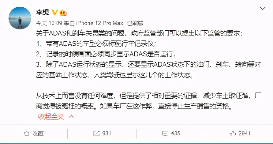 ADAS和刹车失灵类问题，李想建议：带ADAS的车型要标配行车记录仪