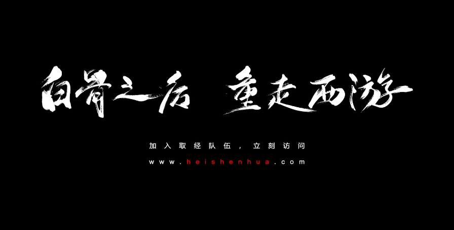 "真国产之光"《黑神话 悟空》首曝实机演示 那个斗战神回来了