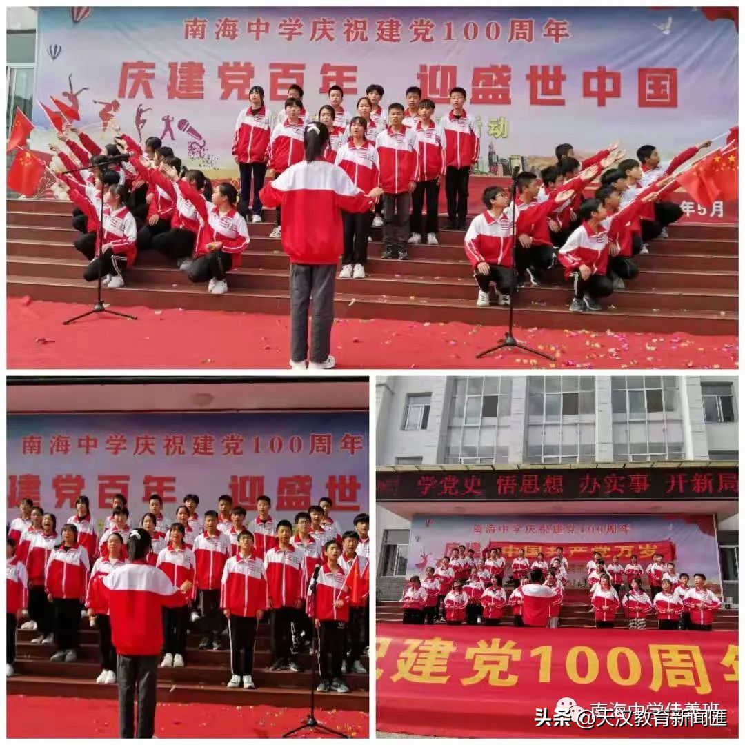 南鄭區(qū)南海中學(xué)慶祝建黨一百周年藝術(shù)節(jié)活動(圖4)