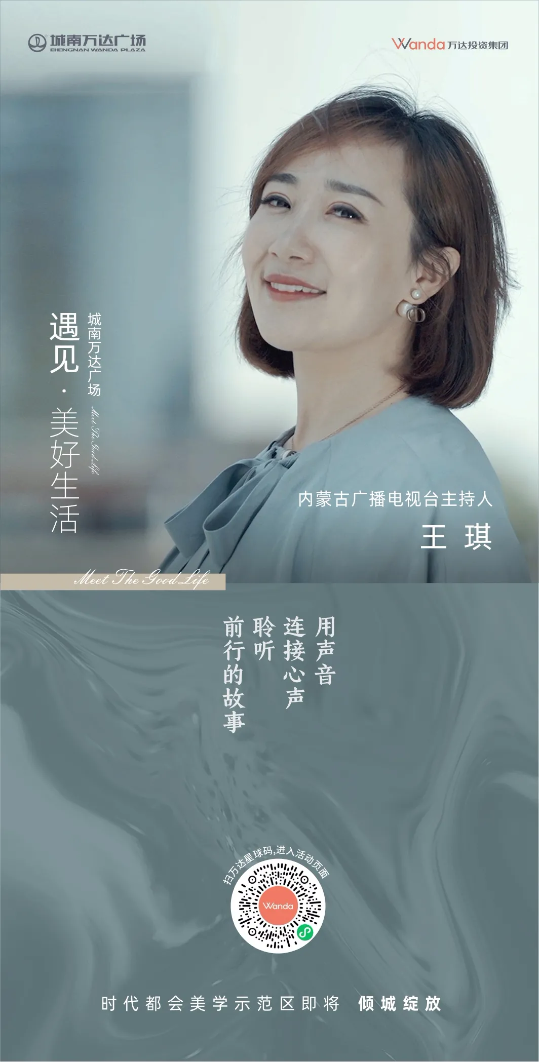 城市精英与您同行 | 城南万达广场,遇见美好生活
