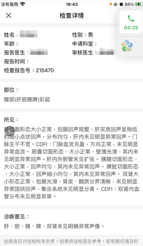 云杉医疗门诊检查报告、体检报告在线查询指南