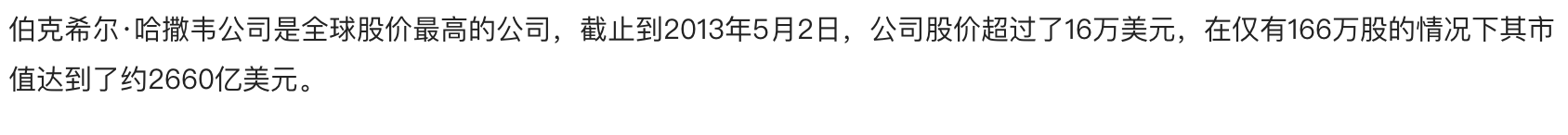 伯克希尔：股市里的“超顶级豪车”