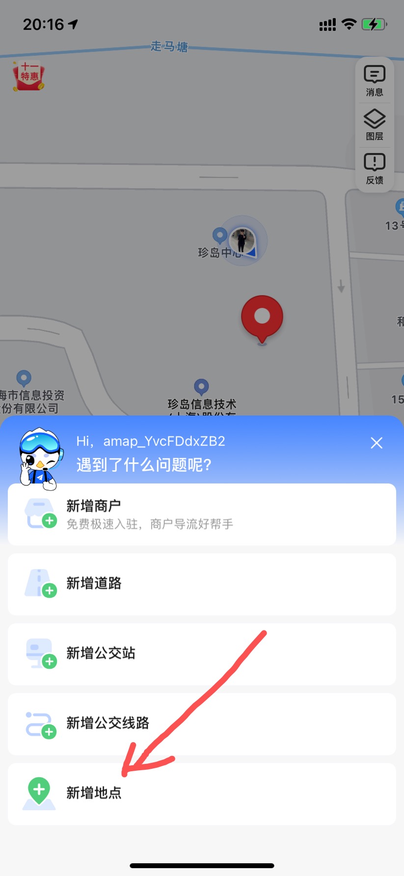 怎么在高德地图为自己公司做标注？
