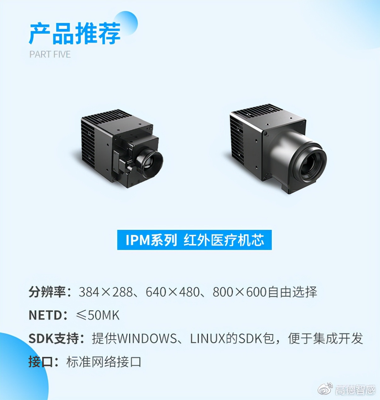 “一眼看穿疾病”？北京某藥械廠商，如何利用紅外熱成像輔助篩查