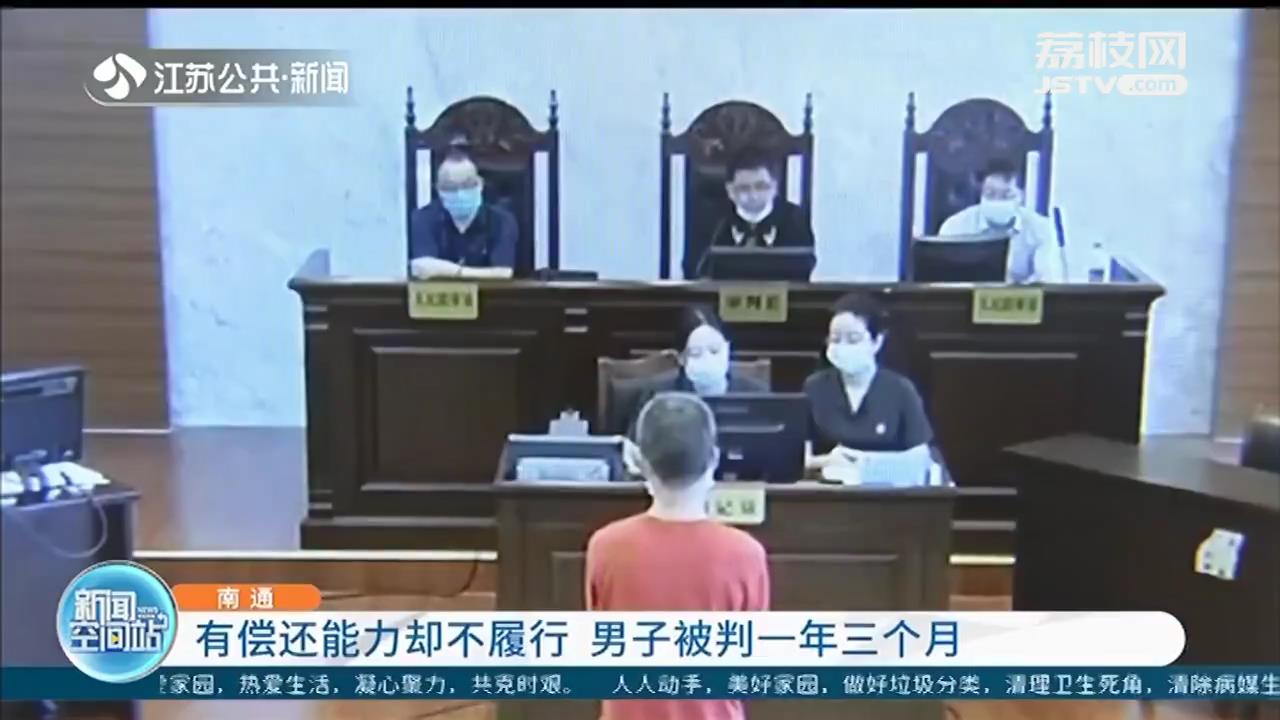 有偿还能力却不履行 故意转移财产，“老赖”被判一年三个月