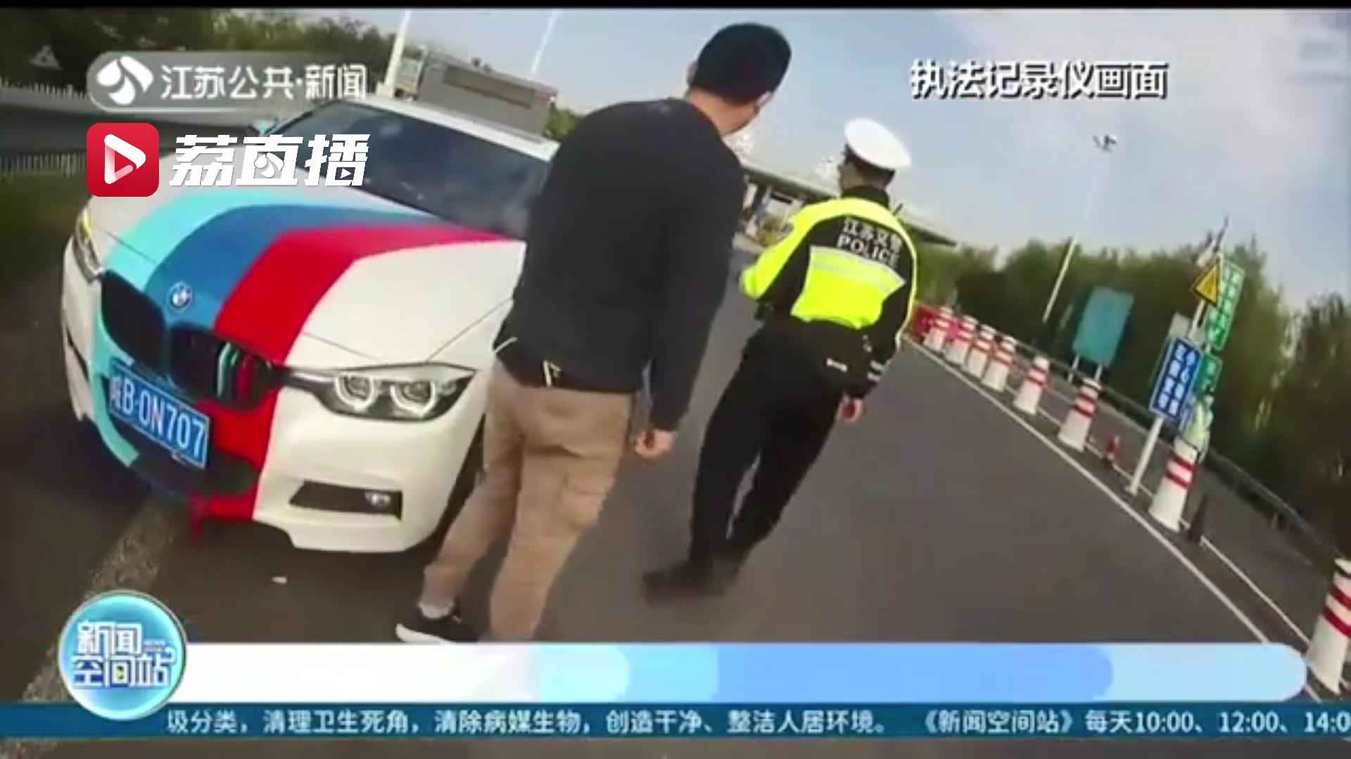 白色宝马车身贴彩纸 司机觉得好玩 民警：擅自改装，违规