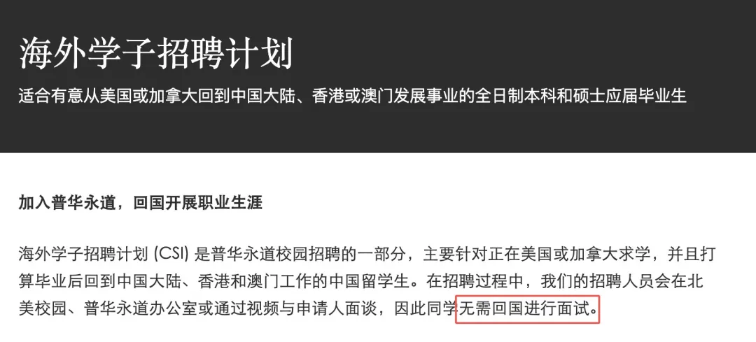 留学生海归如何备战四大校招？收好这份四大求