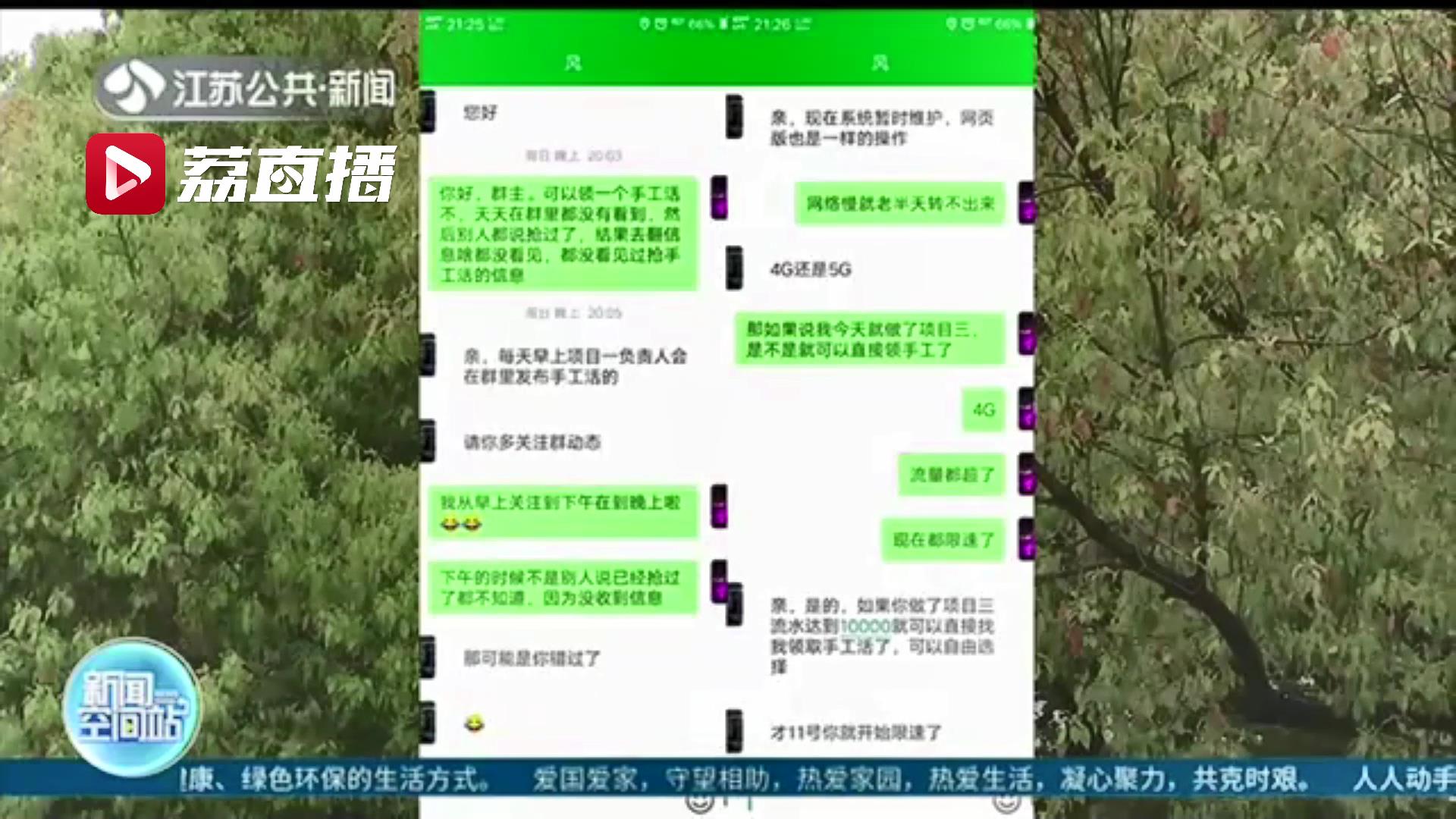 看到抢单做手工还能返利视频 女子联系作者交流 不想一个月被骗27万