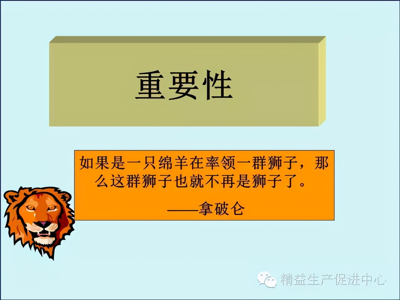 「精益學堂」車間主管&班組長日常管理