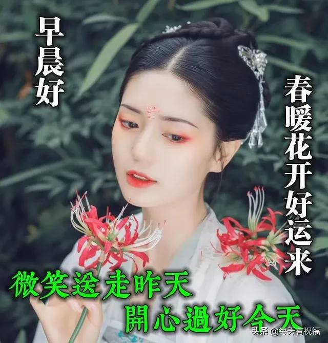 清早问候朋友的早安图片句子 唯美暖心的早安祝福短信