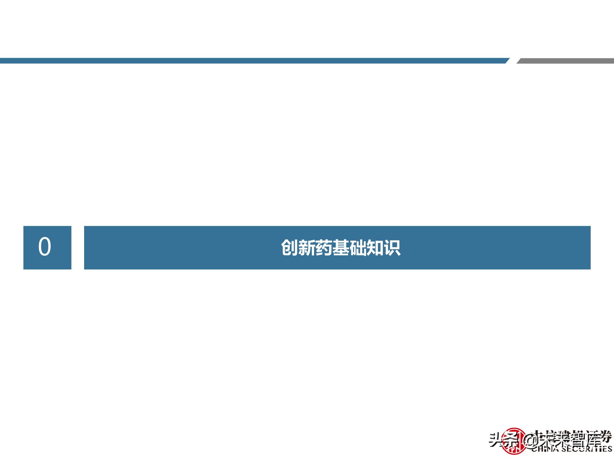 创新药产业链深度研究报告