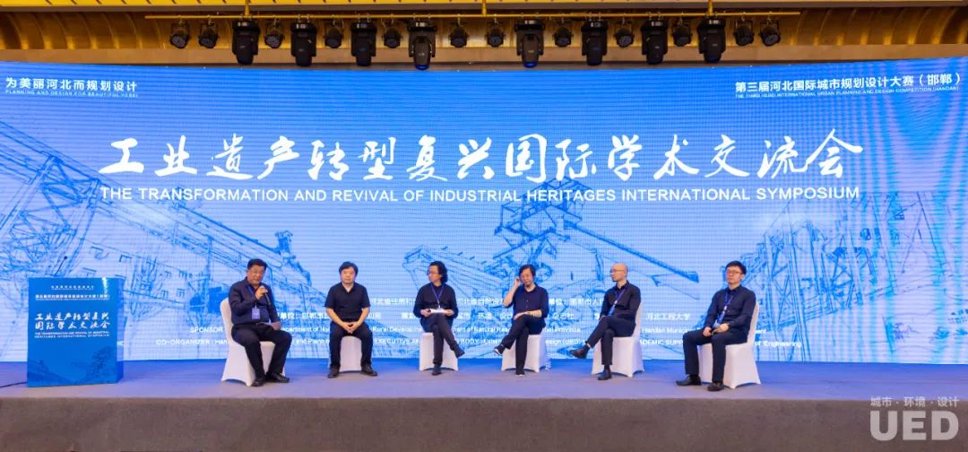 工业遗产转型复兴国际学术交流会在邯郸成功召开