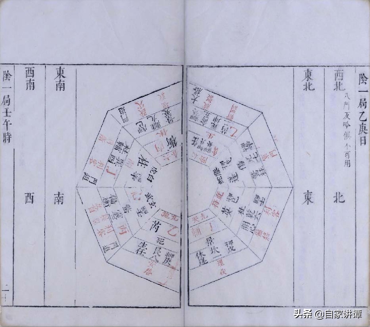 奇门遁甲类古籍——《奇门履》