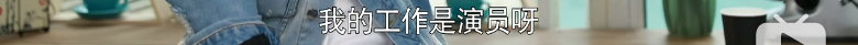 演《流浪地球》一战成名的男星，拜托你别给青年演员丢脸了