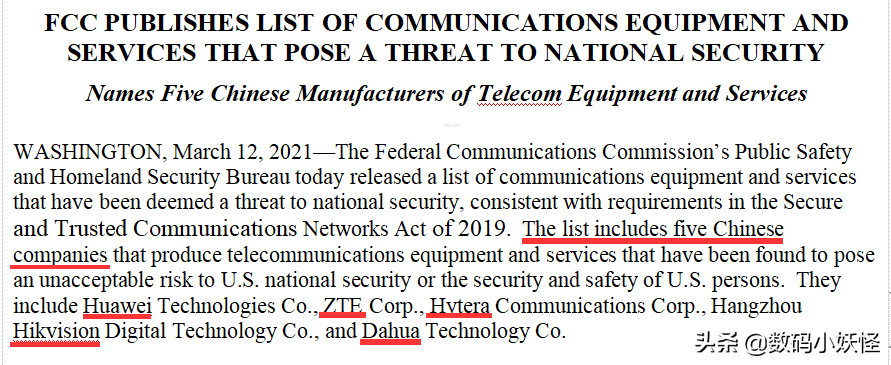 受打压的何止华为！美国FCC宣布决定，5家中国企业被点名