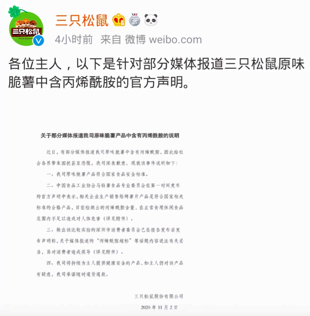 三只松鼠困局：薯片致癌物超标，砍掉300个SKU自救？