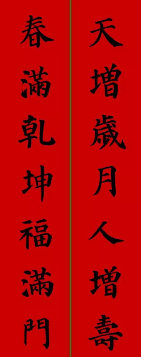 颜真卿楷书集字牛年春联27副，端庄大气