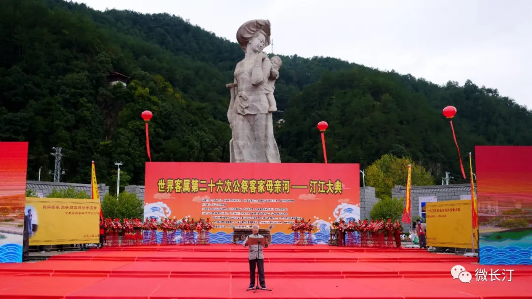 世界客属第二十六次公祭客家母亲河—汀江大典在长汀举行