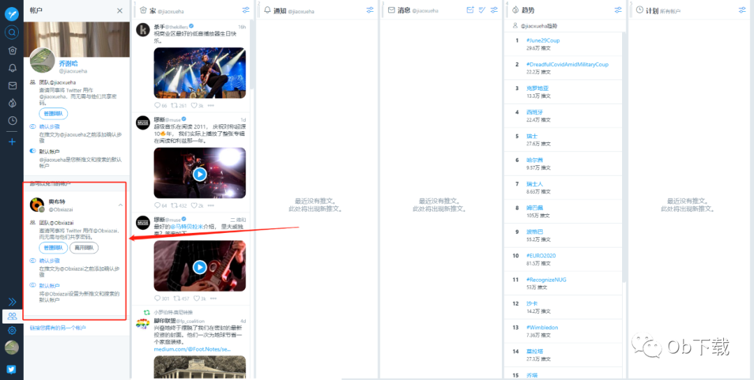 一键同时管理推特多个账号教学。营销推广、多账号达人的管理利器